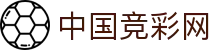 中国竞彩网 - 权威彩票数据全覆盖